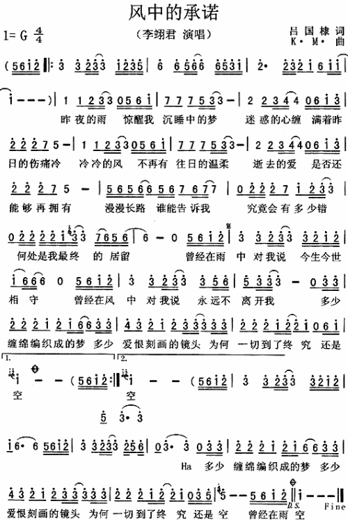 风中的承诺