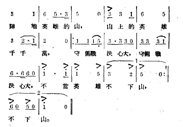 不当英雄不下山