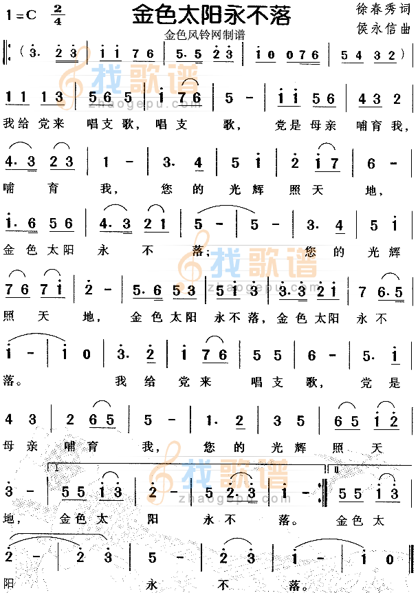 金色太阳永不落（儿童歌）