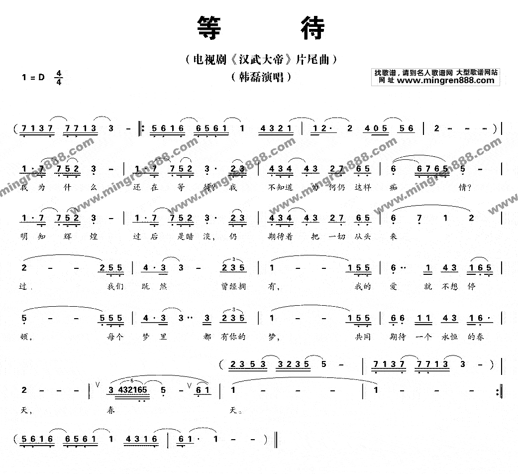 等待－－电视剧汉武大帝片尾曲