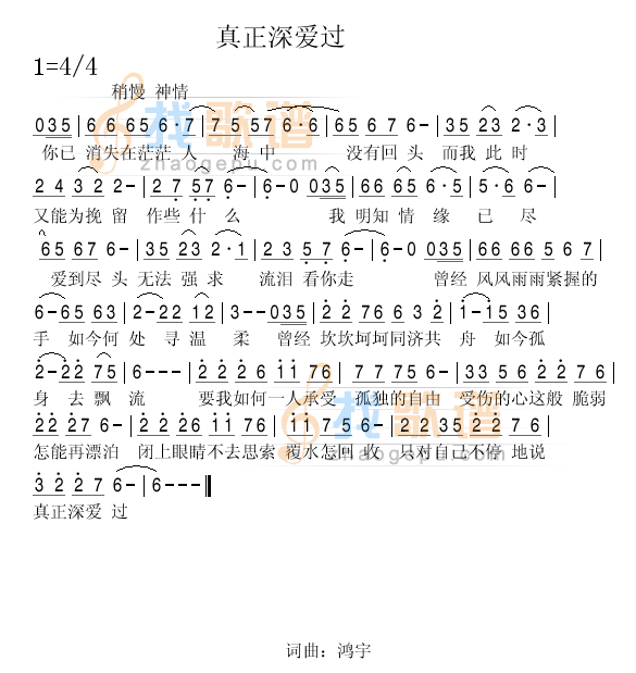 真正深爱过