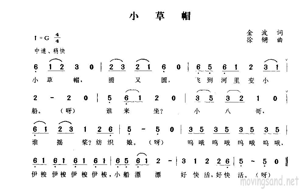 小草帽
