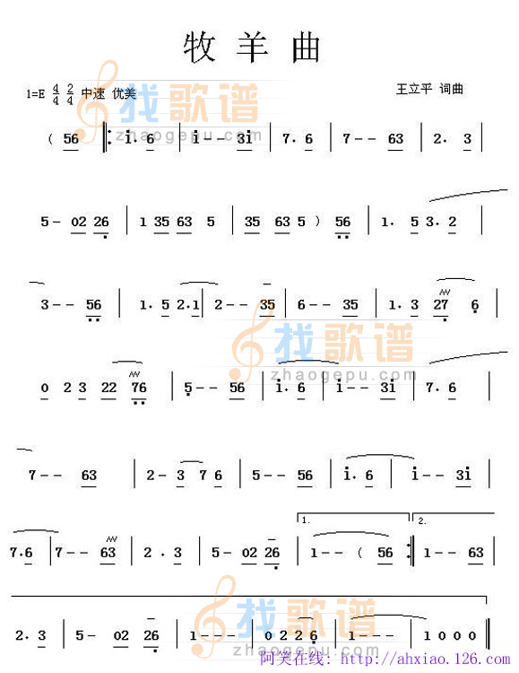 牧羊曲