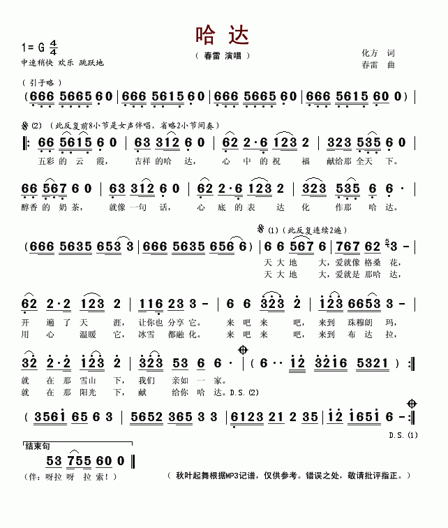 哈达