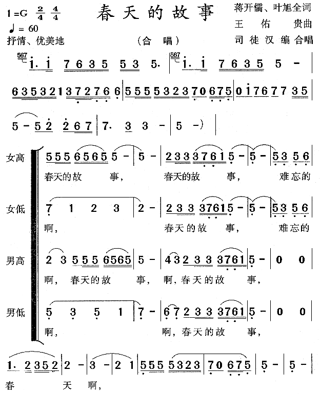 春天的故事