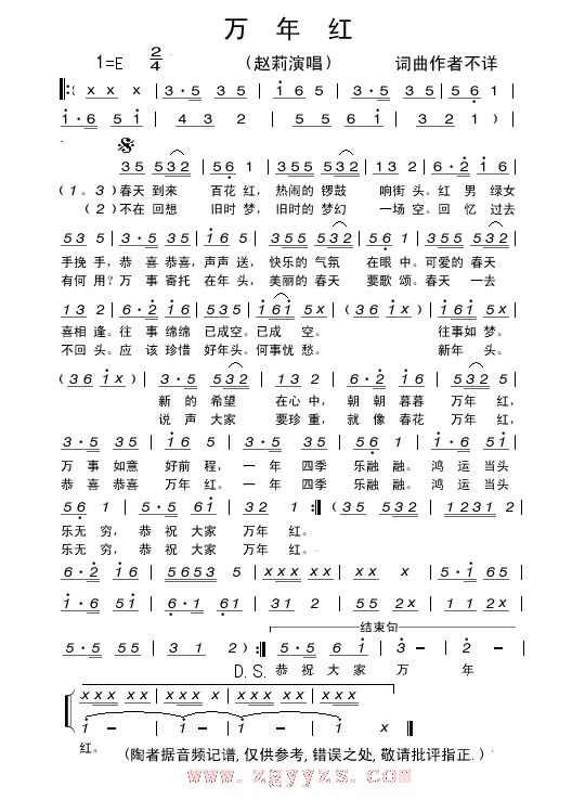 万年红