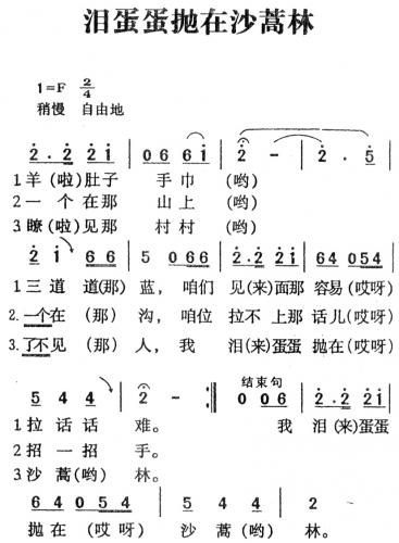泪蛋蛋抛在沙蒿蒿林