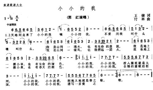 小小的我
