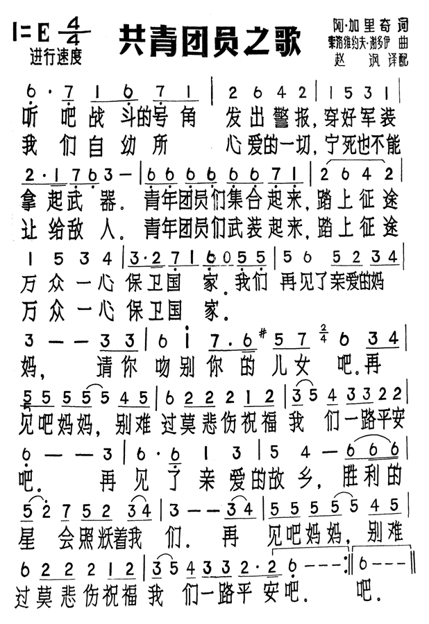 共青团员之歌