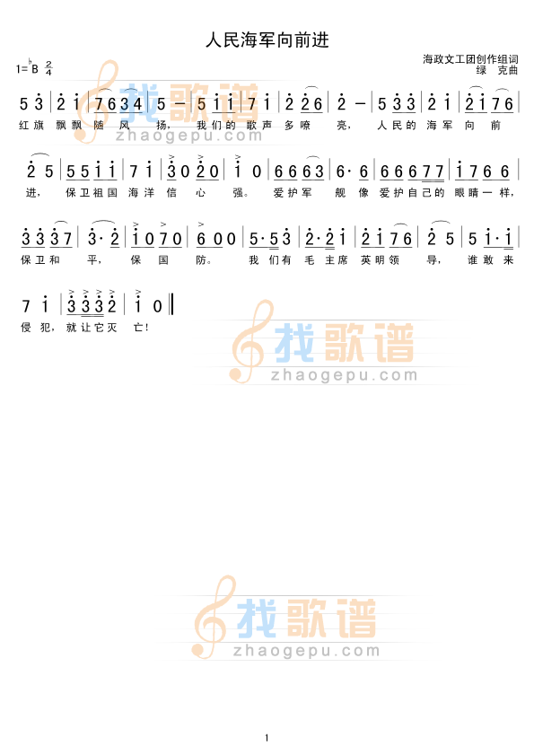 人民海军向前进