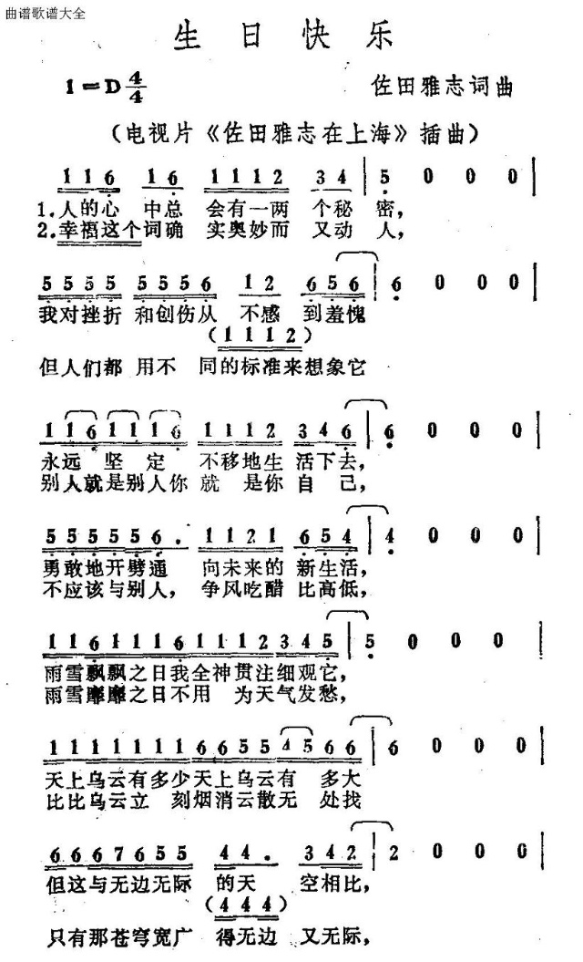 生日快乐