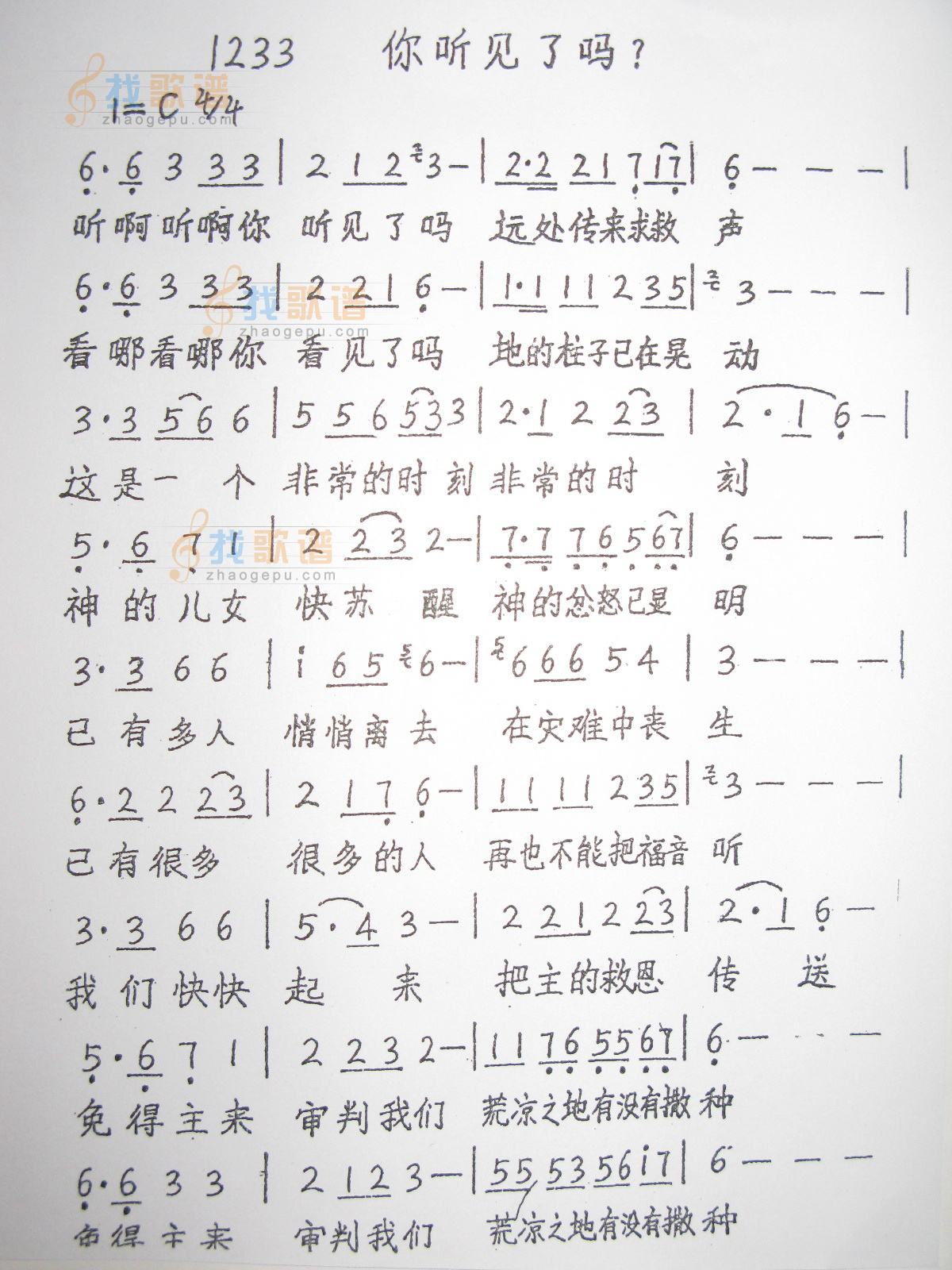 1233 你听见了吗？