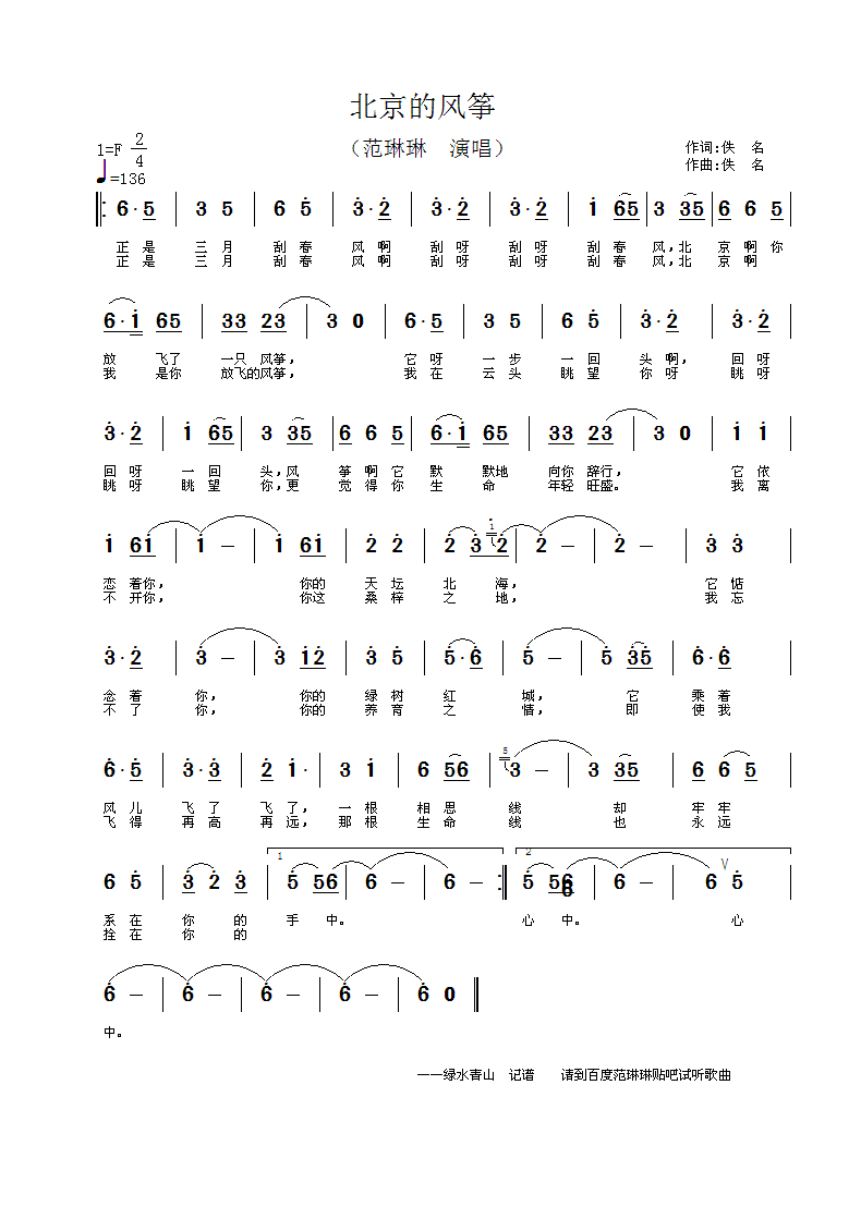 北京的风筝