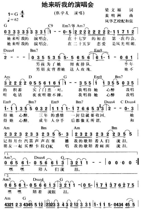 她来听我的演唱会