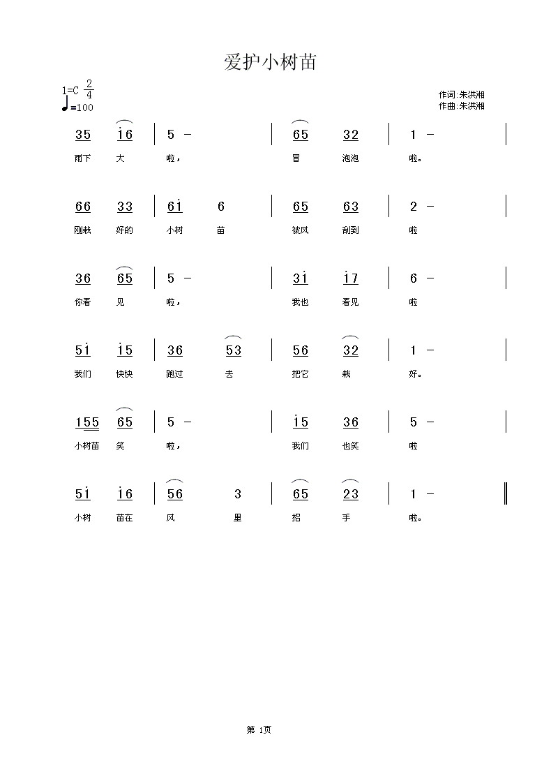 爱护小树苗