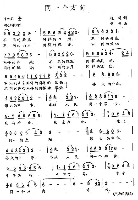 同一个方向