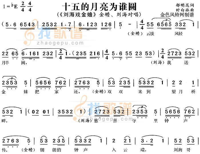 十五的月亮为谁圆刘海戏金蟾