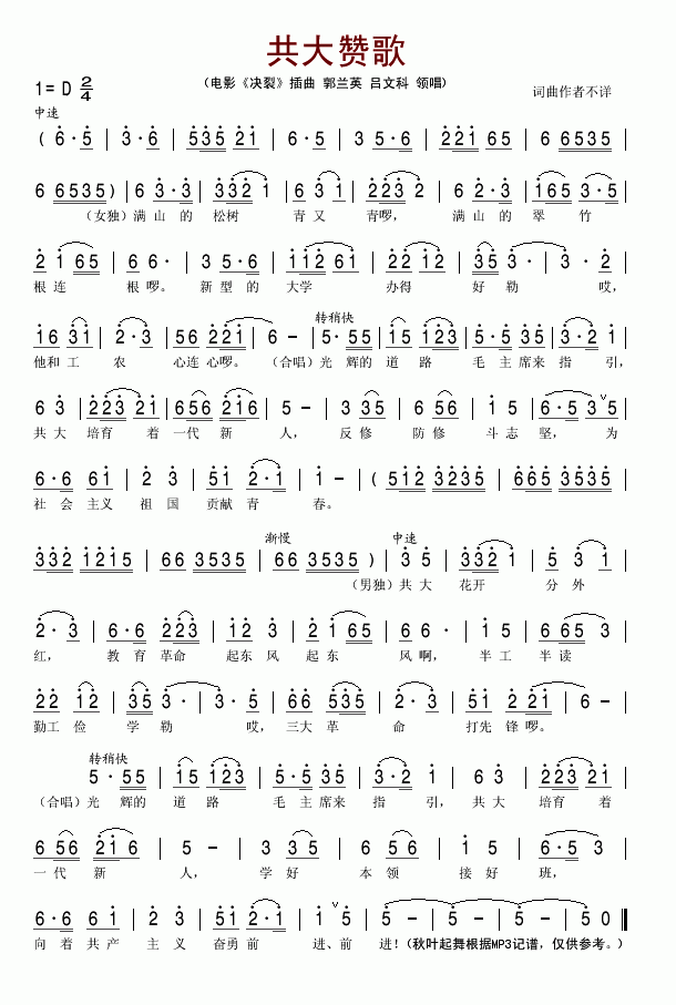共大赞歌(电影决裂插曲)