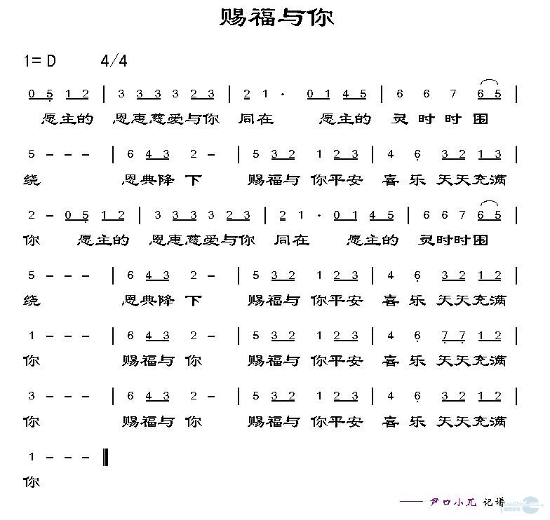赐福与你