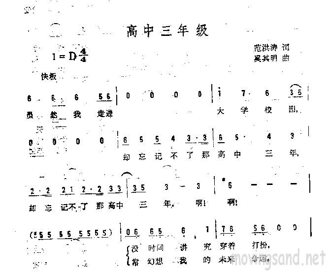 高中三年级