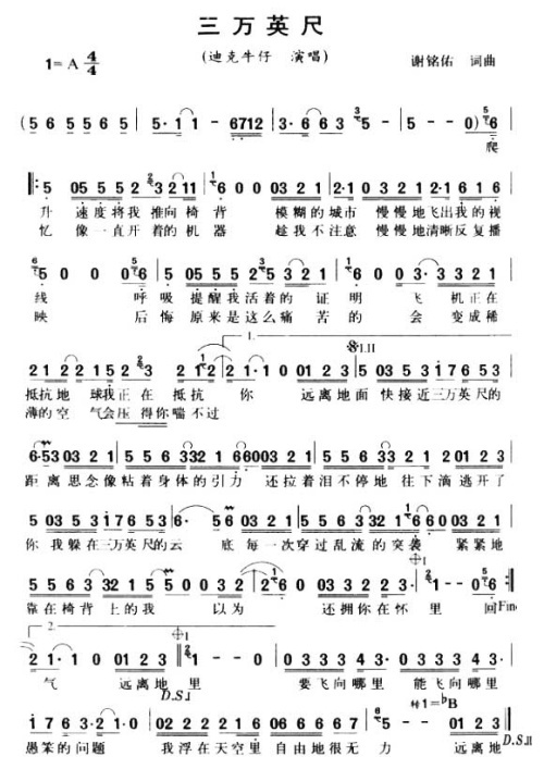 三万英尺