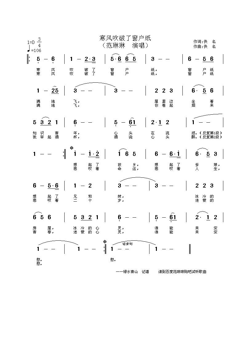 寒风吹破了窗户纸