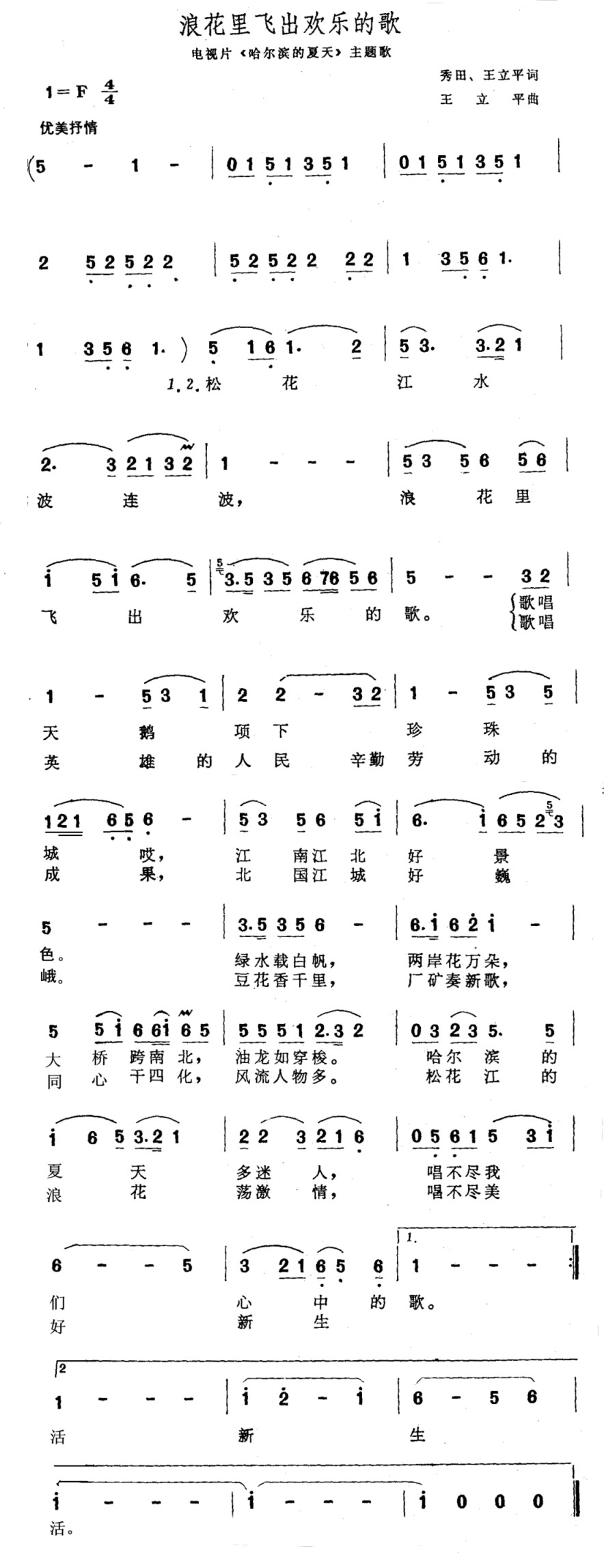 浪花里飞出欢乐的歌