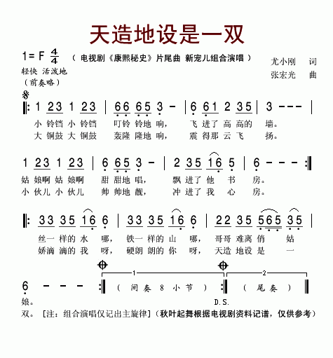 天造地设是一双(电视剧康熙秘史片尾曲)