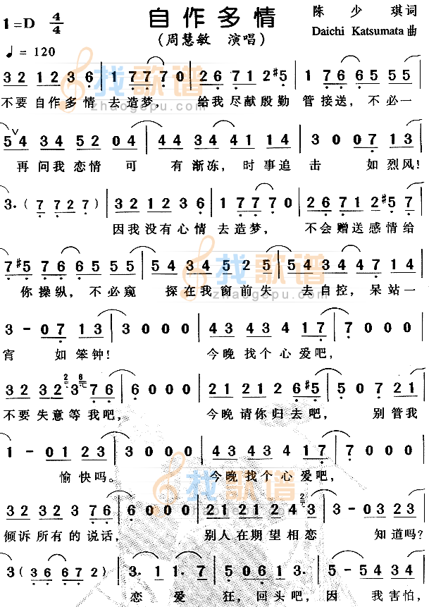 自作多情（粤语）
