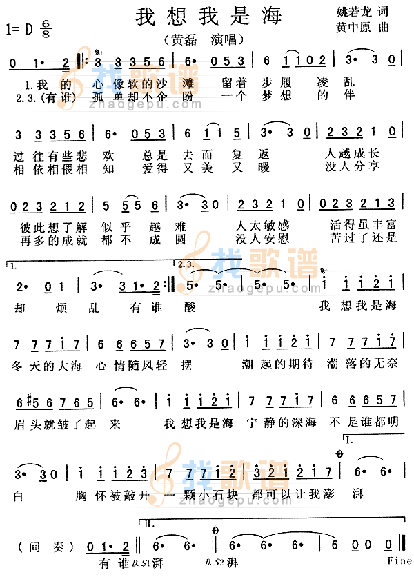 我想我是海