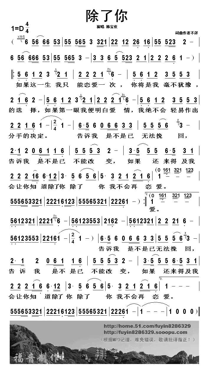 除了你