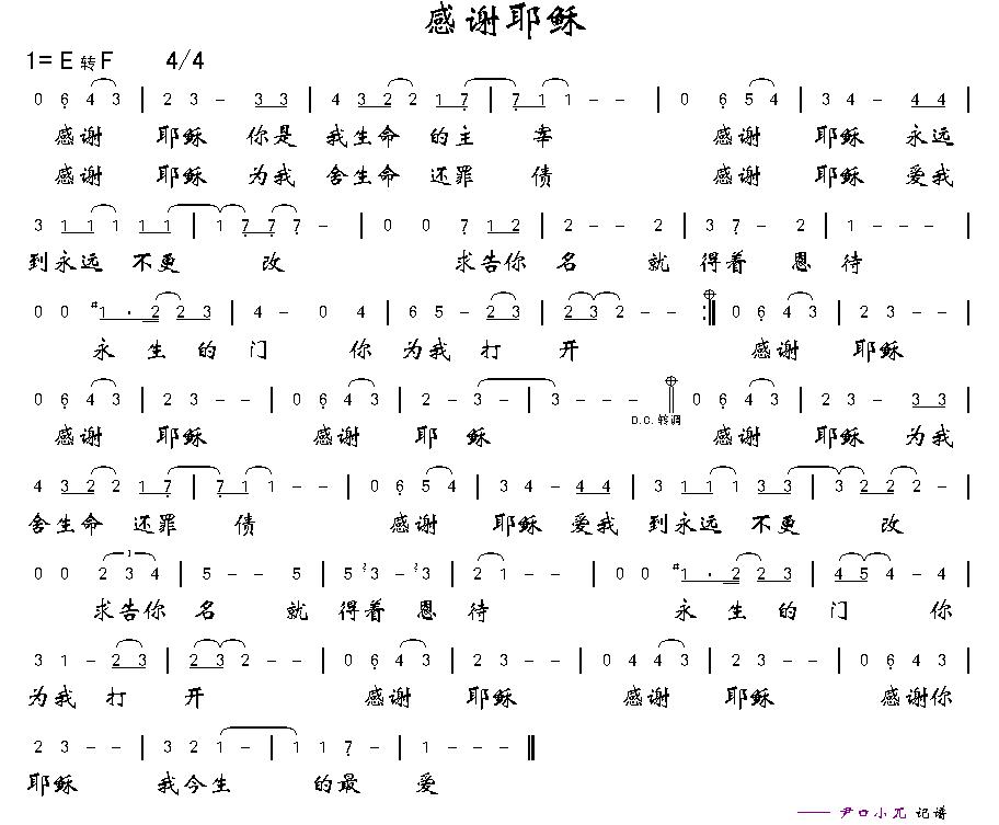 感谢耶稣