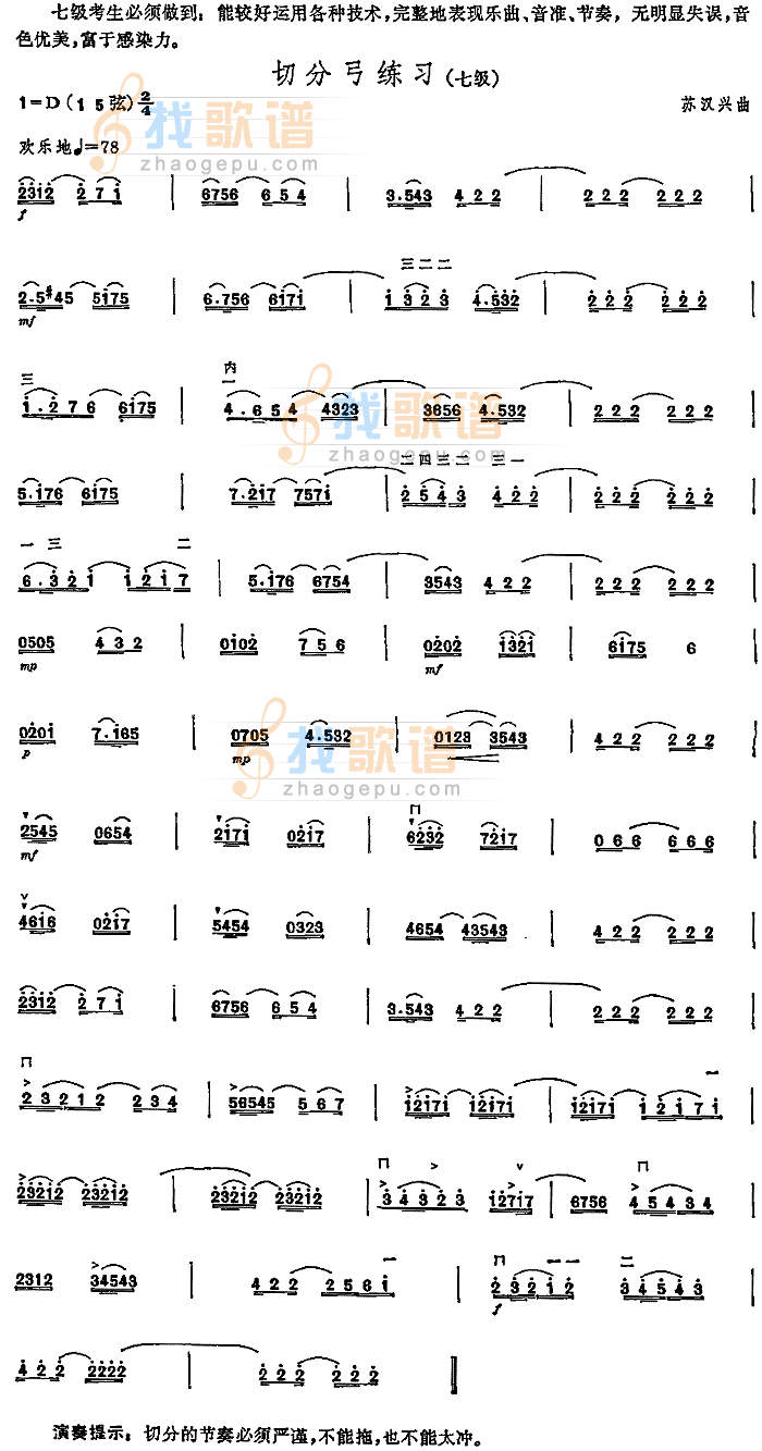 切分弓练习(中国二胡考级规定演奏曲/七级)