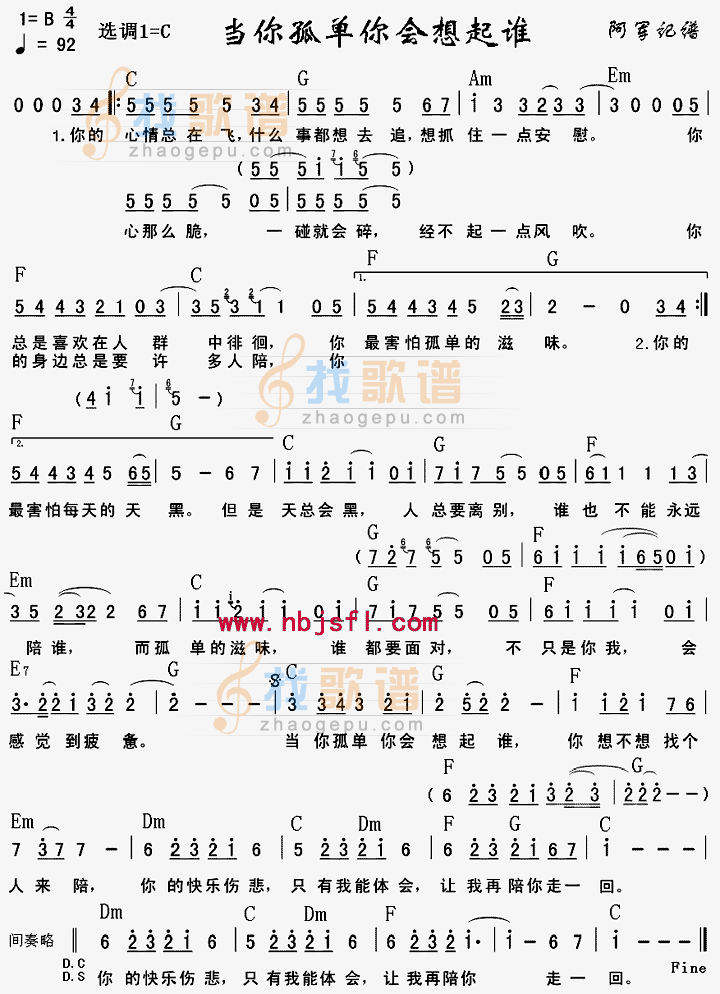 当你孤单你会想起谁