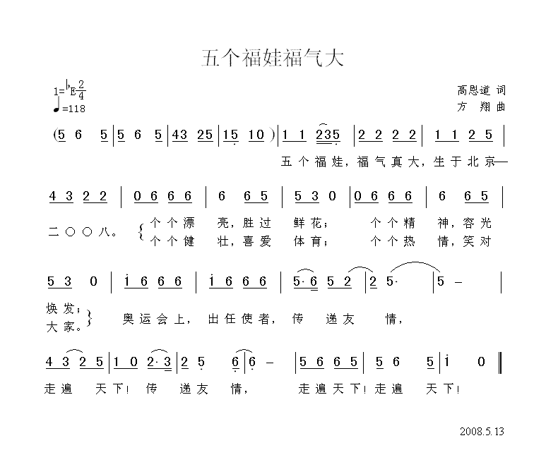 五个福娃福气大