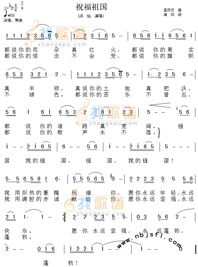 祝福祖国