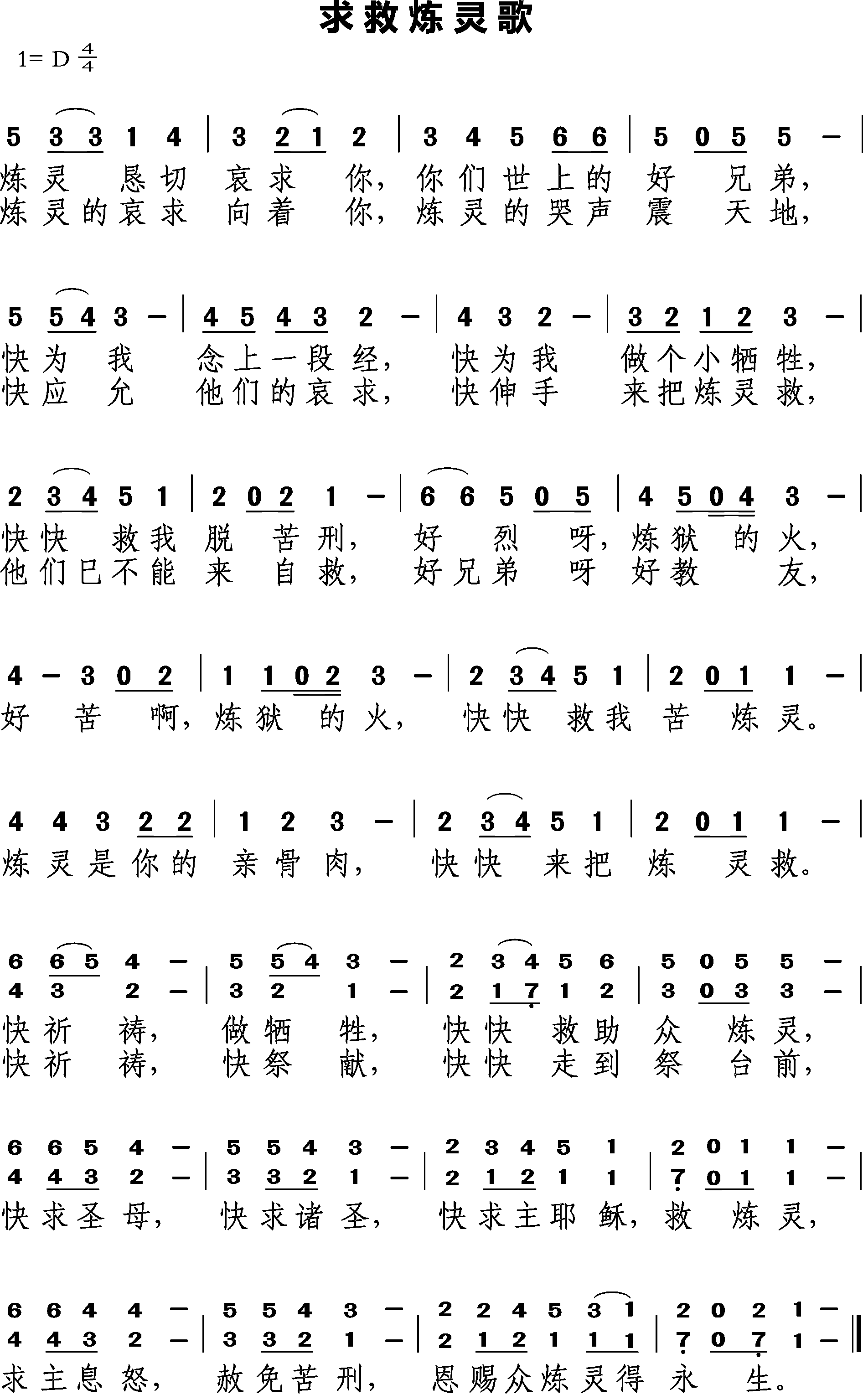 求救炼灵歌