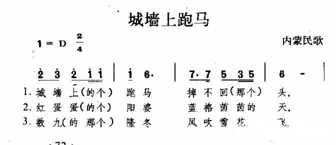 城墙上跑马 内蒙民歌