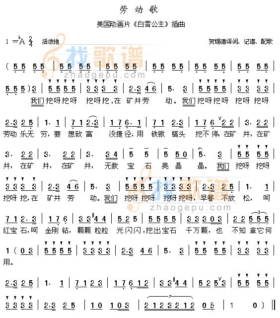 劳动歌