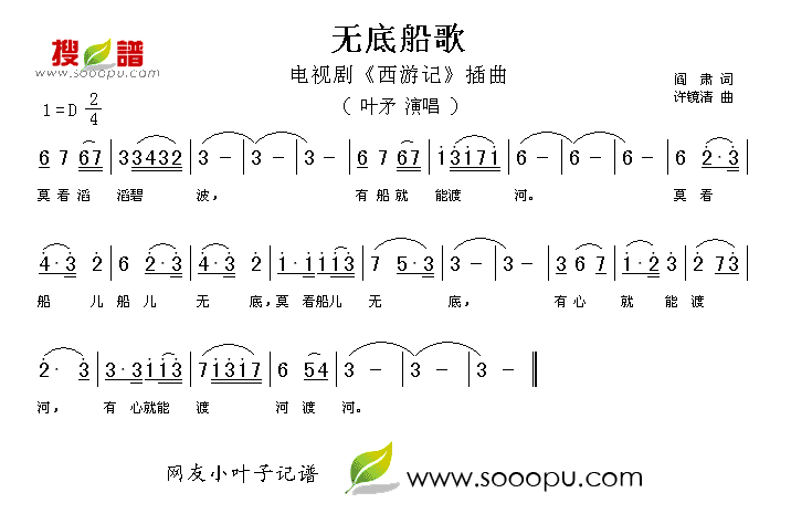 无底船歌