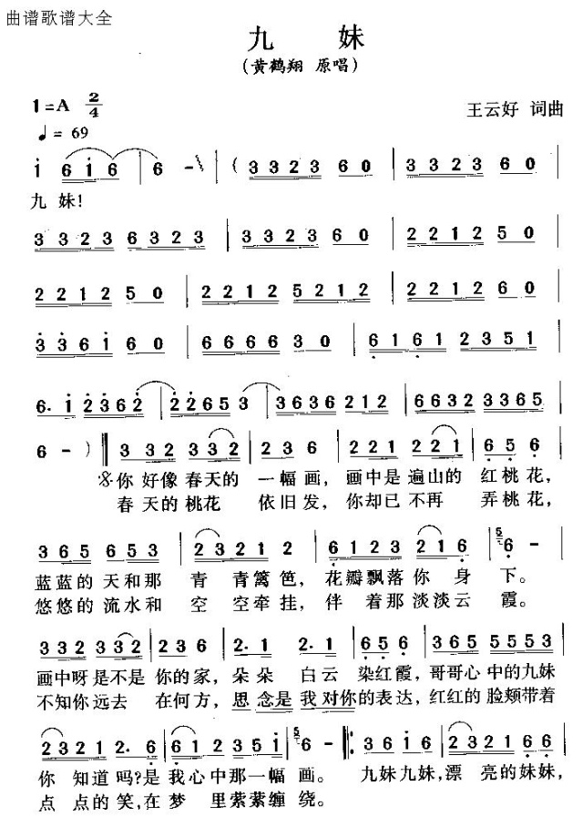 九妹