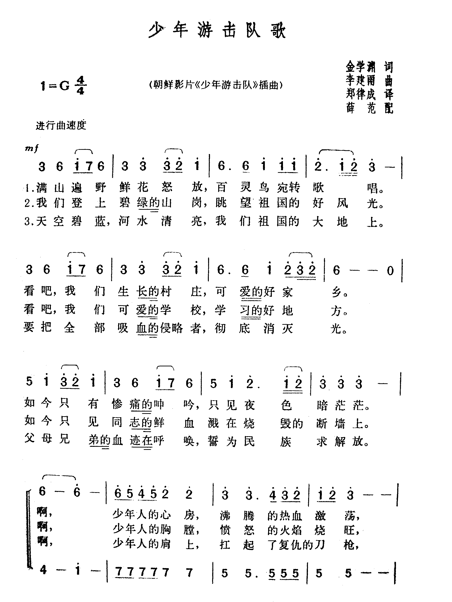 少年游击队歌少年游击队插曲