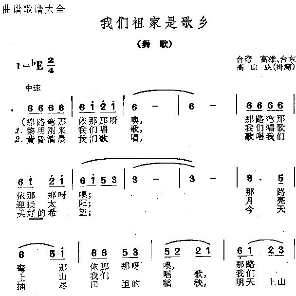 我们祖家是歌乡