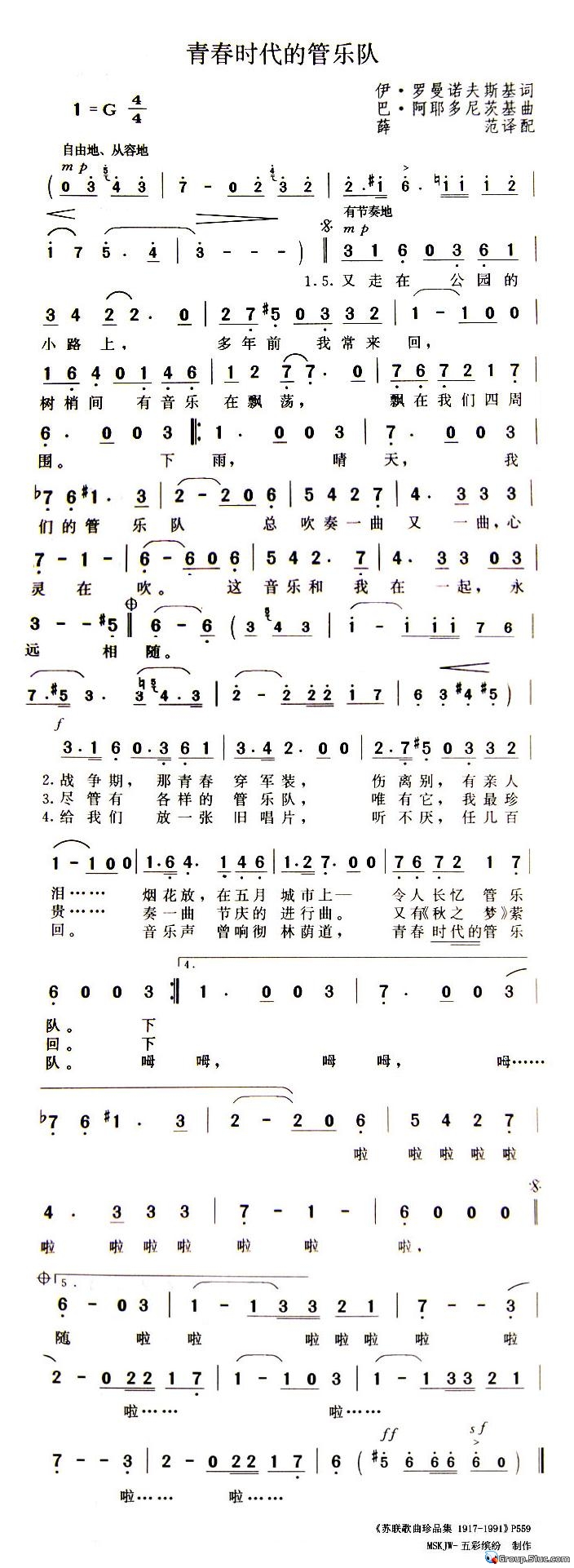 青春时代的管乐队