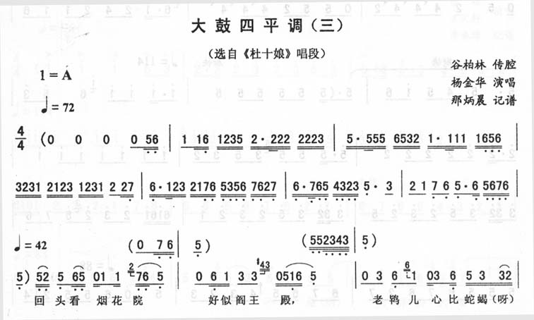 大鼓四平调(三)_<杜十娘>二人转
