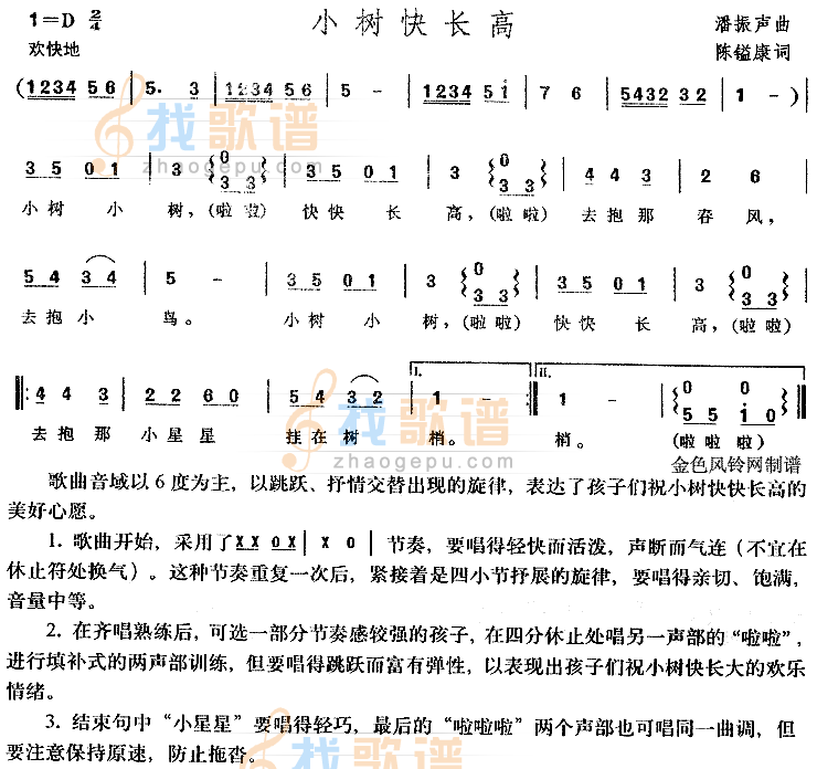 小树快长高(儿童歌)