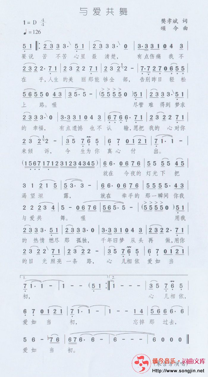与爱共舞