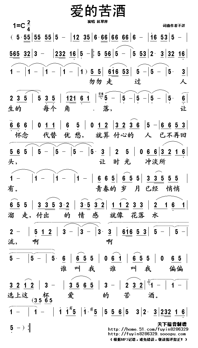 爱的苦酒