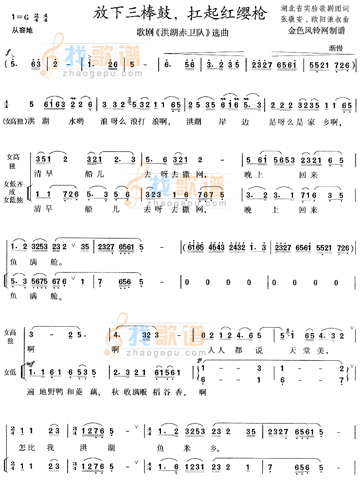 放下三棒鼓扛起红缨枪(洪湖赤卫队选曲)