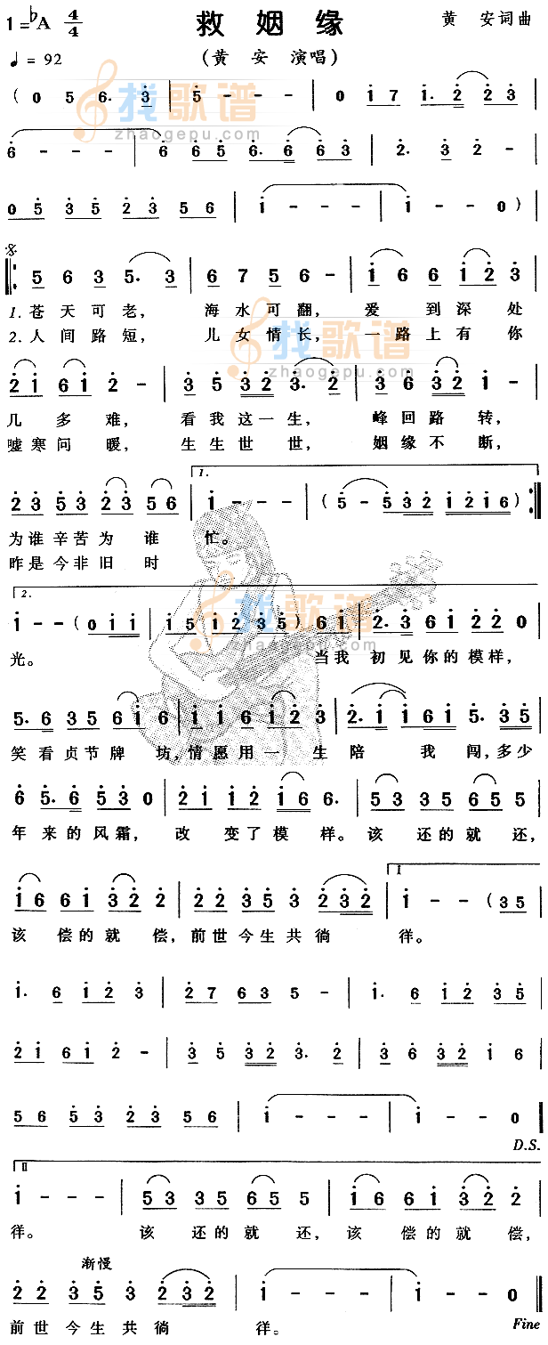 救姻缘